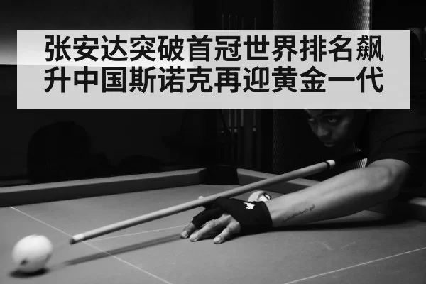 snooker match action