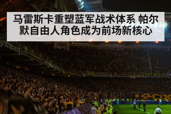 soccer stadium atmosphere