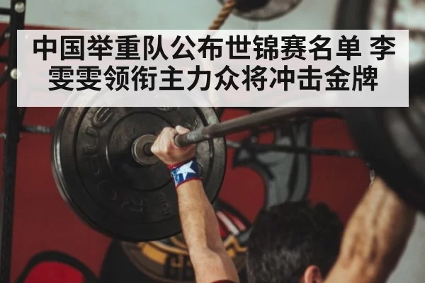 chinese weightlifter