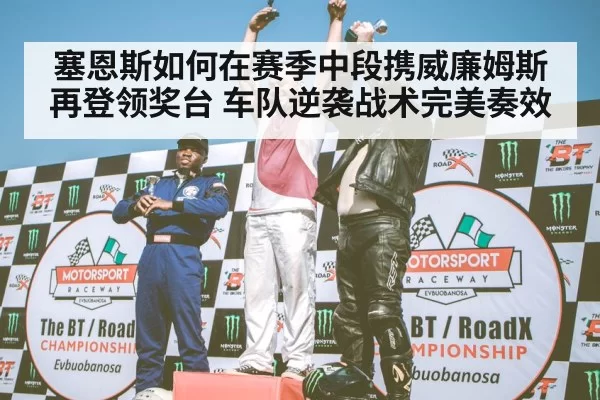 F1 podium celebration